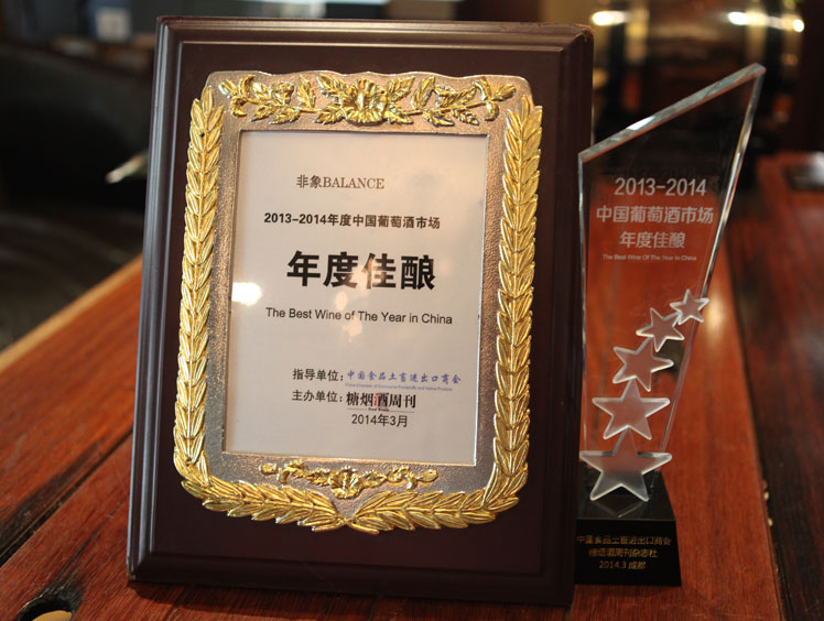 2013-14年度中国葡萄酒市场年度佳酿